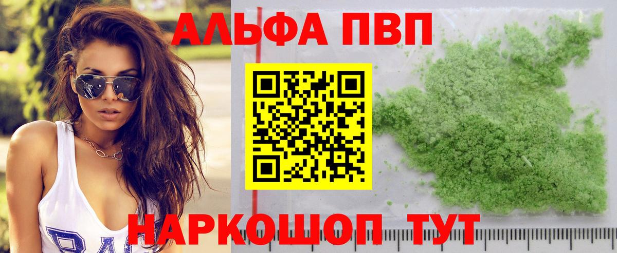 А ПВП Соль  Вход с VPN  A PVP  Назарово  А ПВП мука 