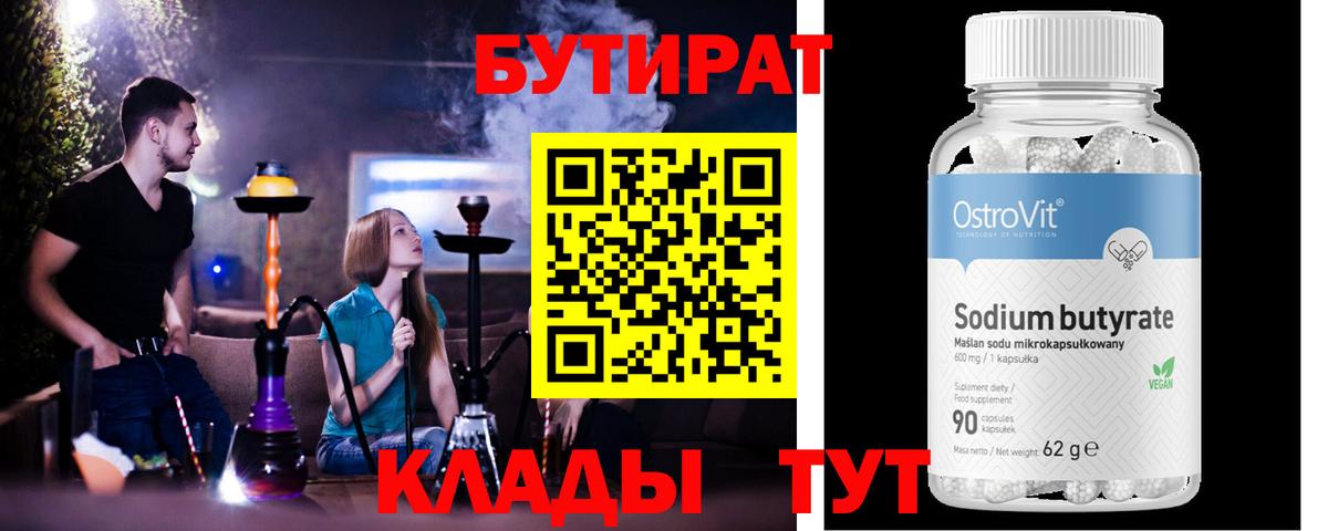 Назарово  Бутират 1.4BDO  Вход с VPN 