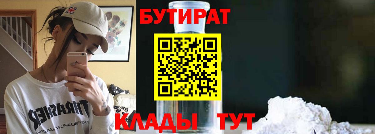 Бутират 99% Назарово
