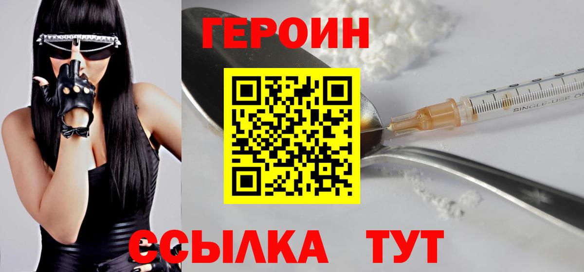 Героин герыч Назарово