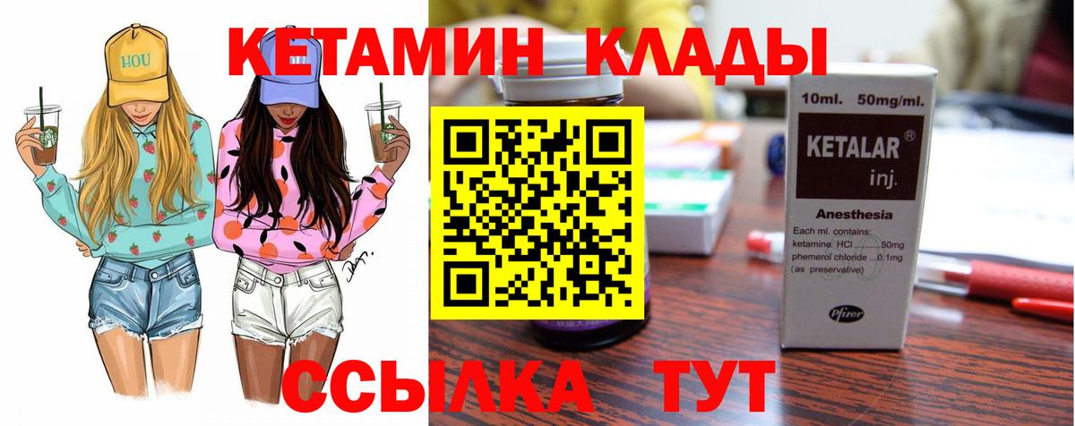 КЕТАМИН VHQ Назарово