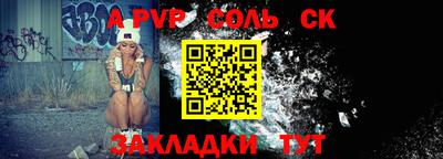 соль ск Чапаевск