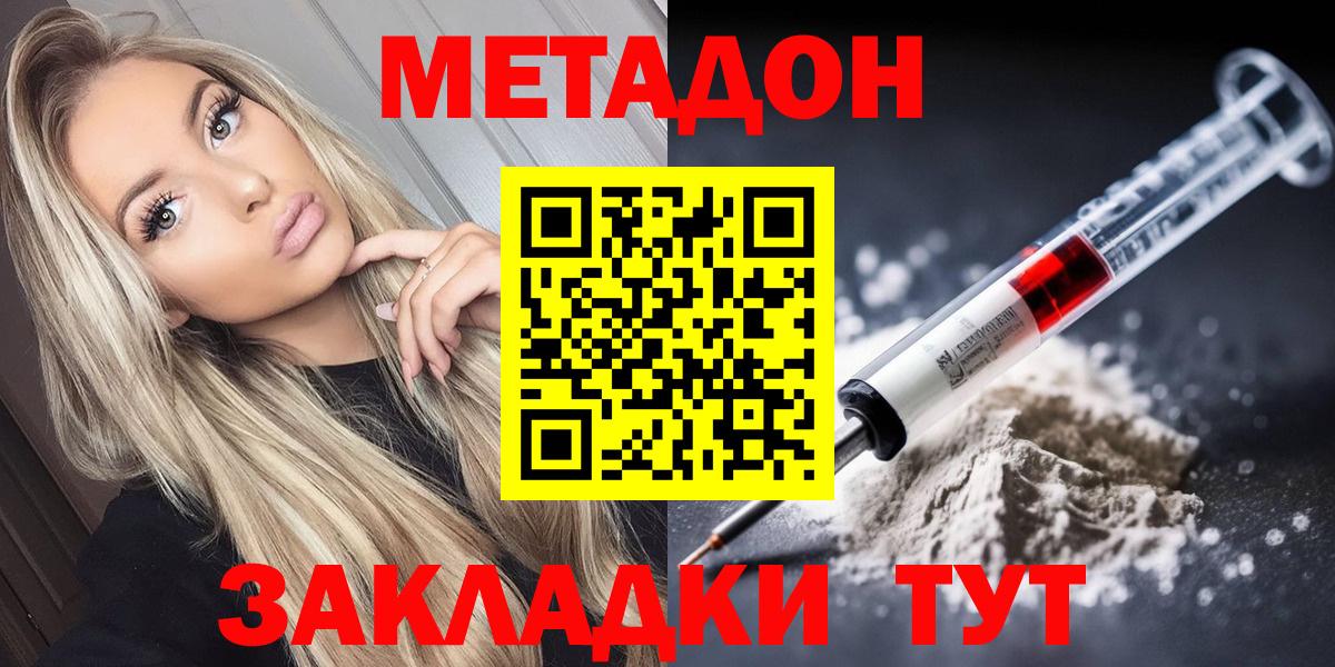 МЕТАДОН кристалл Назарово