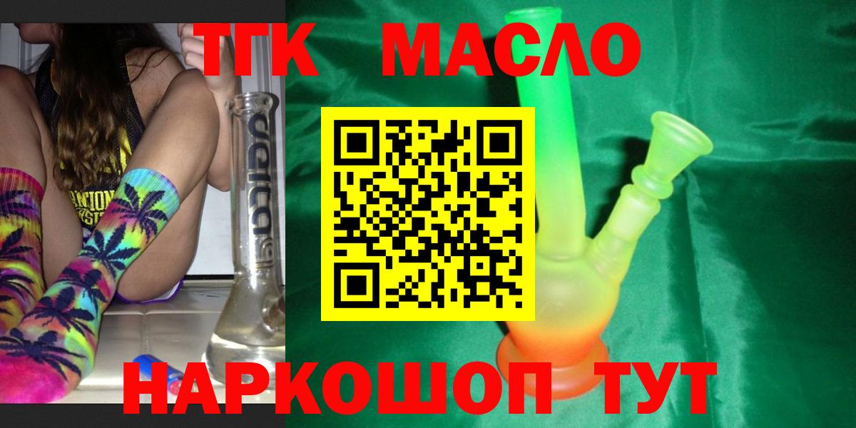ТГК гашишное масло Назарово
